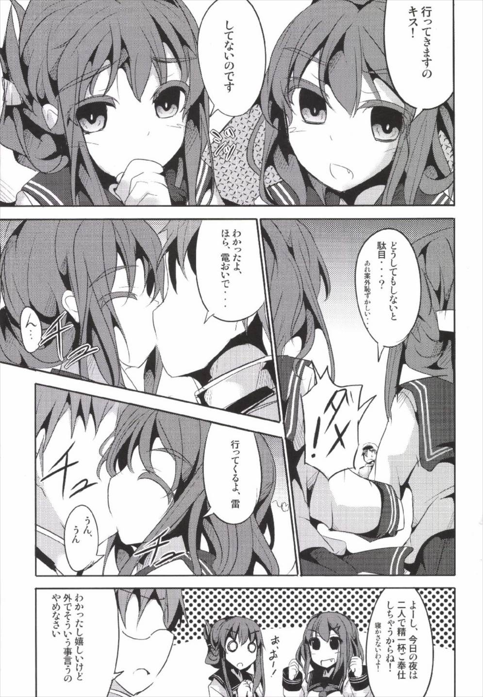 (C85) [貴様それでも人間か!! (たの)] 花嫁これくしょん (艦隊これくしょん -艦これ-)