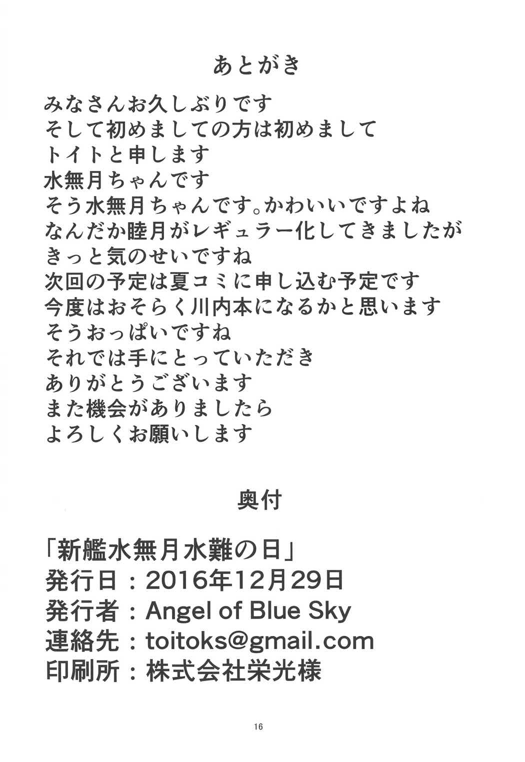 (C91) [Angel of Blue Sky (トイト)] 新艦水無月 水難の日 (艦隊これくしょん -艦これ-) [中国翻訳]