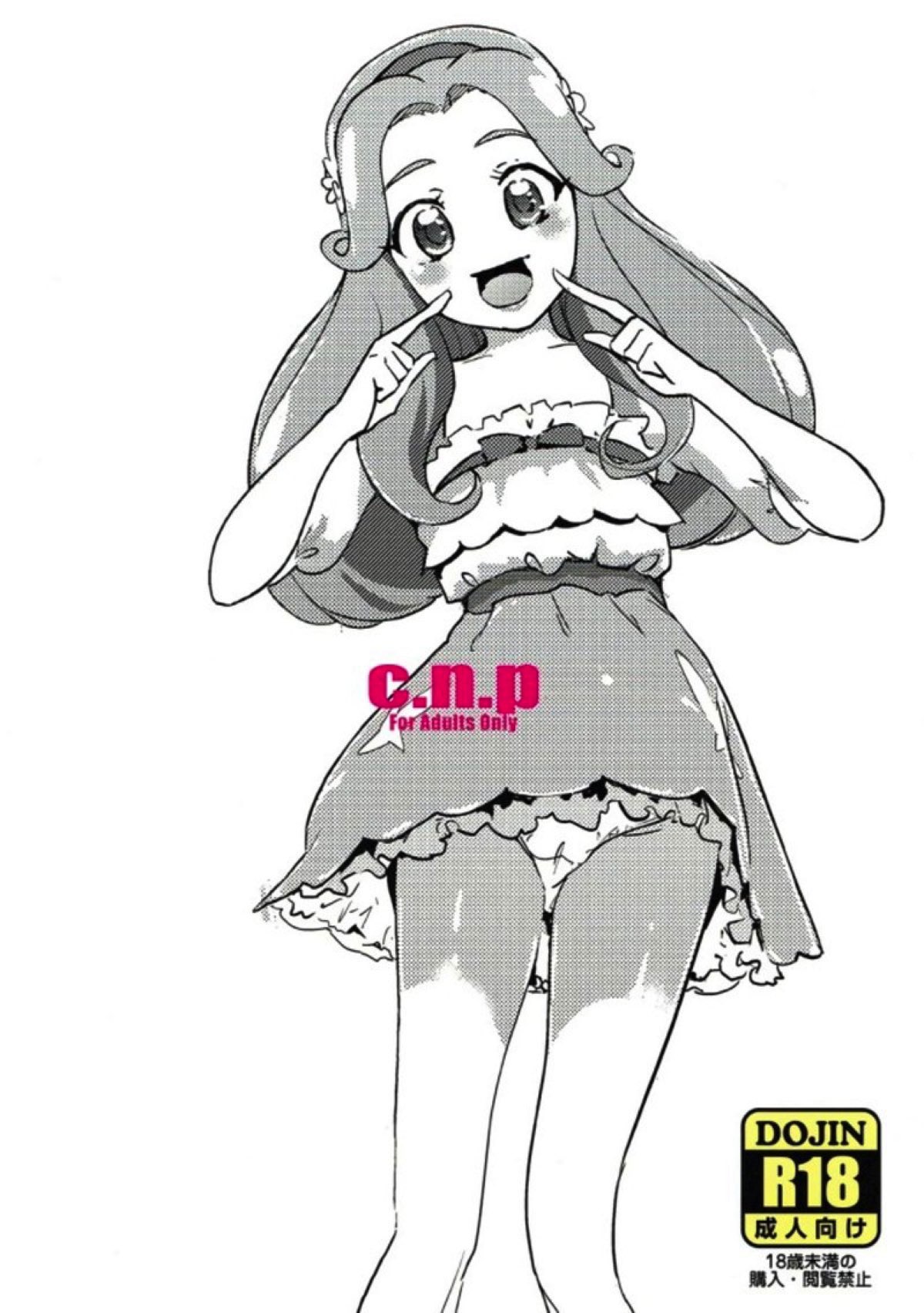 (C90) [C.N.P (clone人間)] cure erect (魔法つかいプリキュア!)