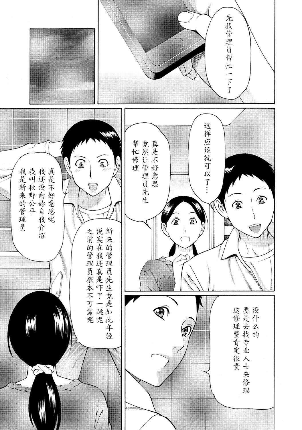 [タカスギコウ] マダムパレス [中国翻訳] [DL版]