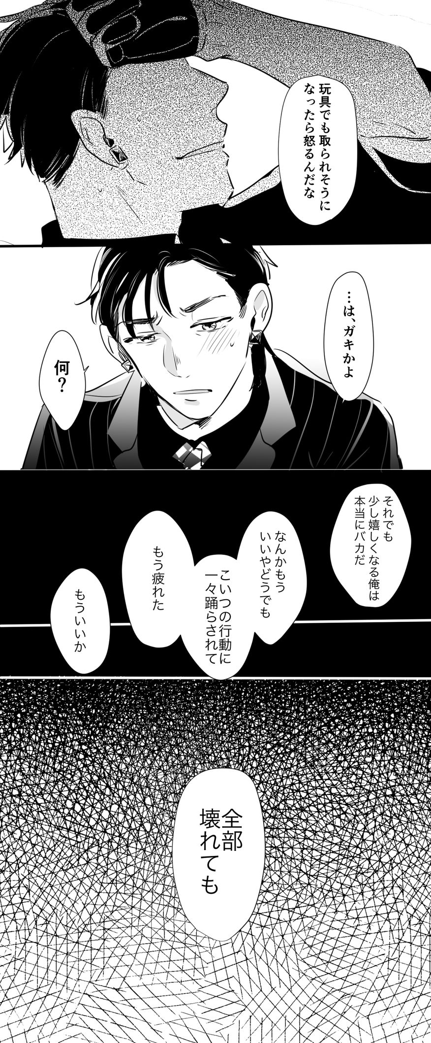 [をわり] チンオナ下克上漫画