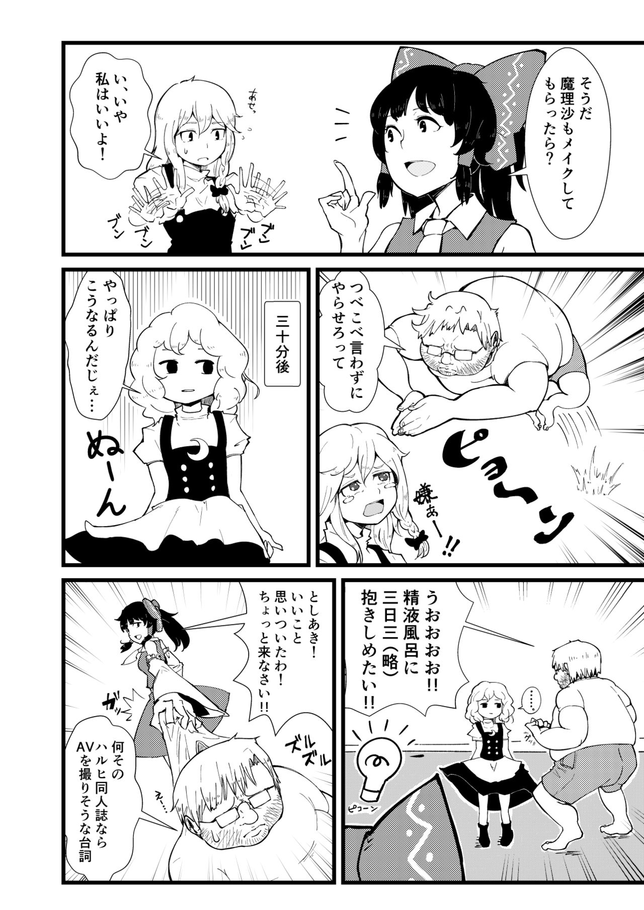 [ゾンソン] 東方板としあき合同誌6 (東方Project)