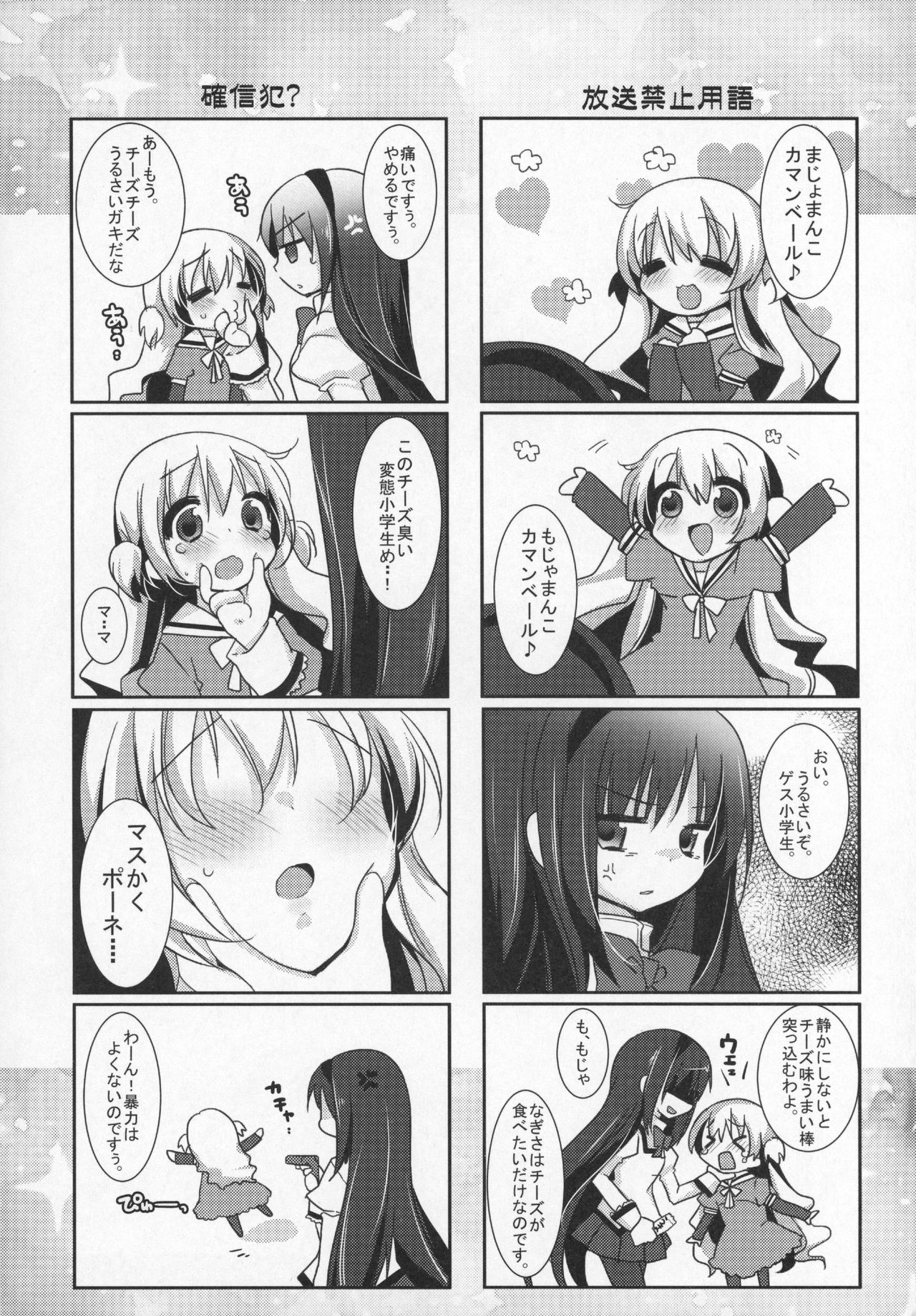 (C89) [ももきゅー(しらたまよもぎ)] ぎゅっと総集編+2 (魔法少女まどか☆マギカ)