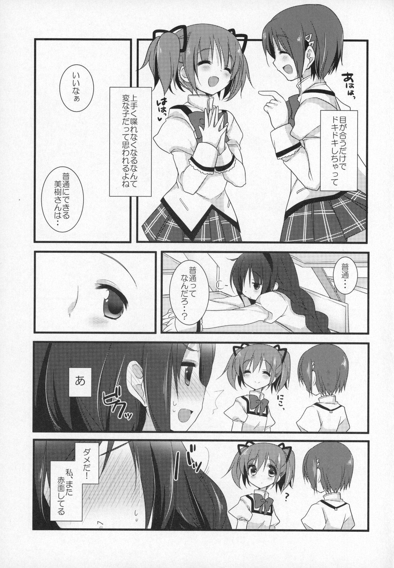 (C89) [ももきゅー(しらたまよもぎ)] ぎゅっと総集編+2 (魔法少女まどか☆マギカ)