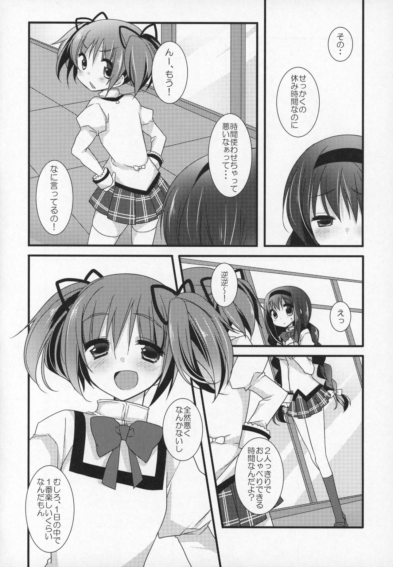 (C89) [ももきゅー(しらたまよもぎ)] ぎゅっと総集編+2 (魔法少女まどか☆マギカ)