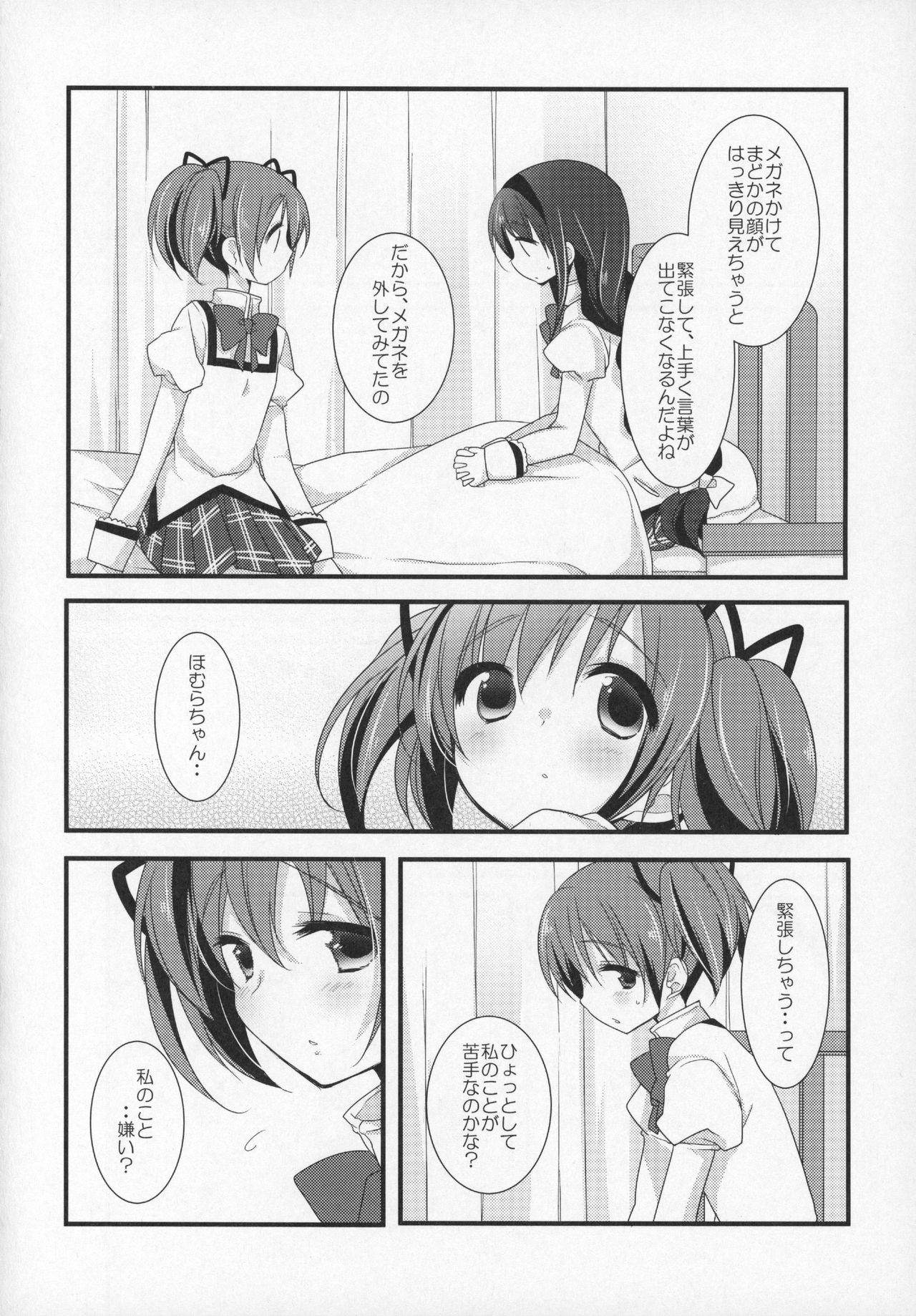 (C89) [ももきゅー(しらたまよもぎ)] ぎゅっと総集編+2 (魔法少女まどか☆マギカ)