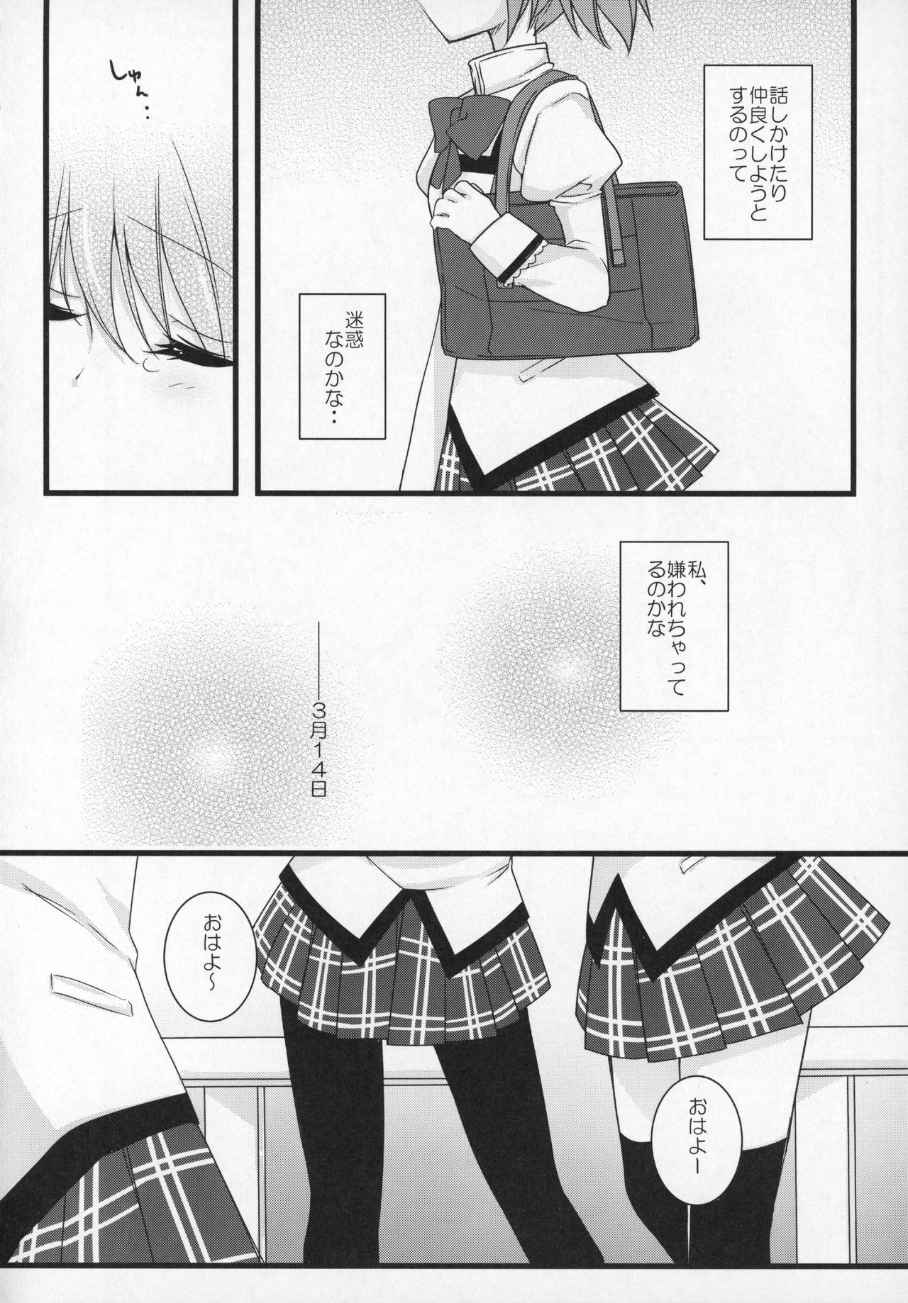 (C89) [ももきゅー(しらたまよもぎ)] ぎゅっと総集編+2 (魔法少女まどか☆マギカ)