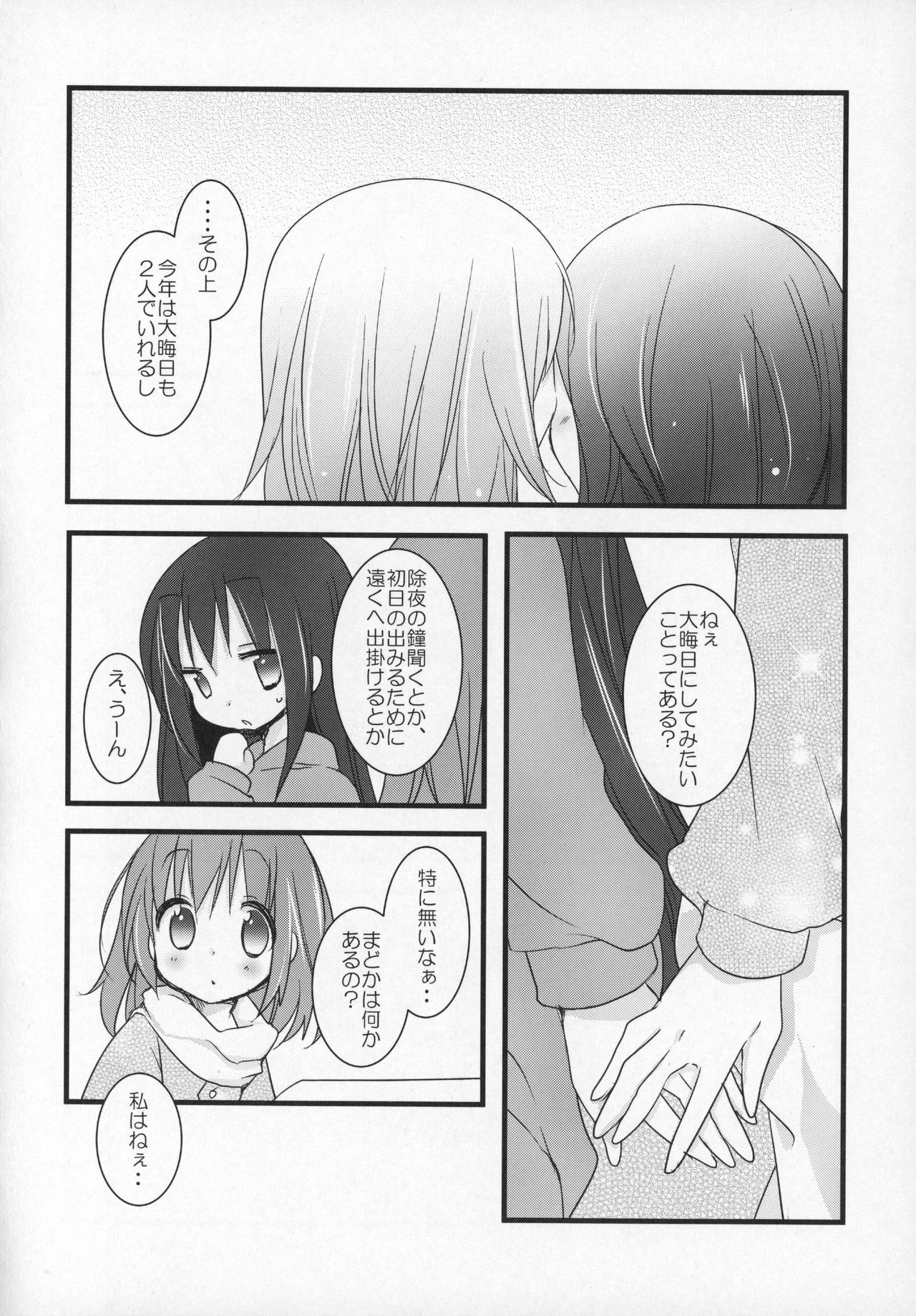 (C89) [ももきゅー(しらたまよもぎ)] ぎゅっと総集編+2 (魔法少女まどか☆マギカ)