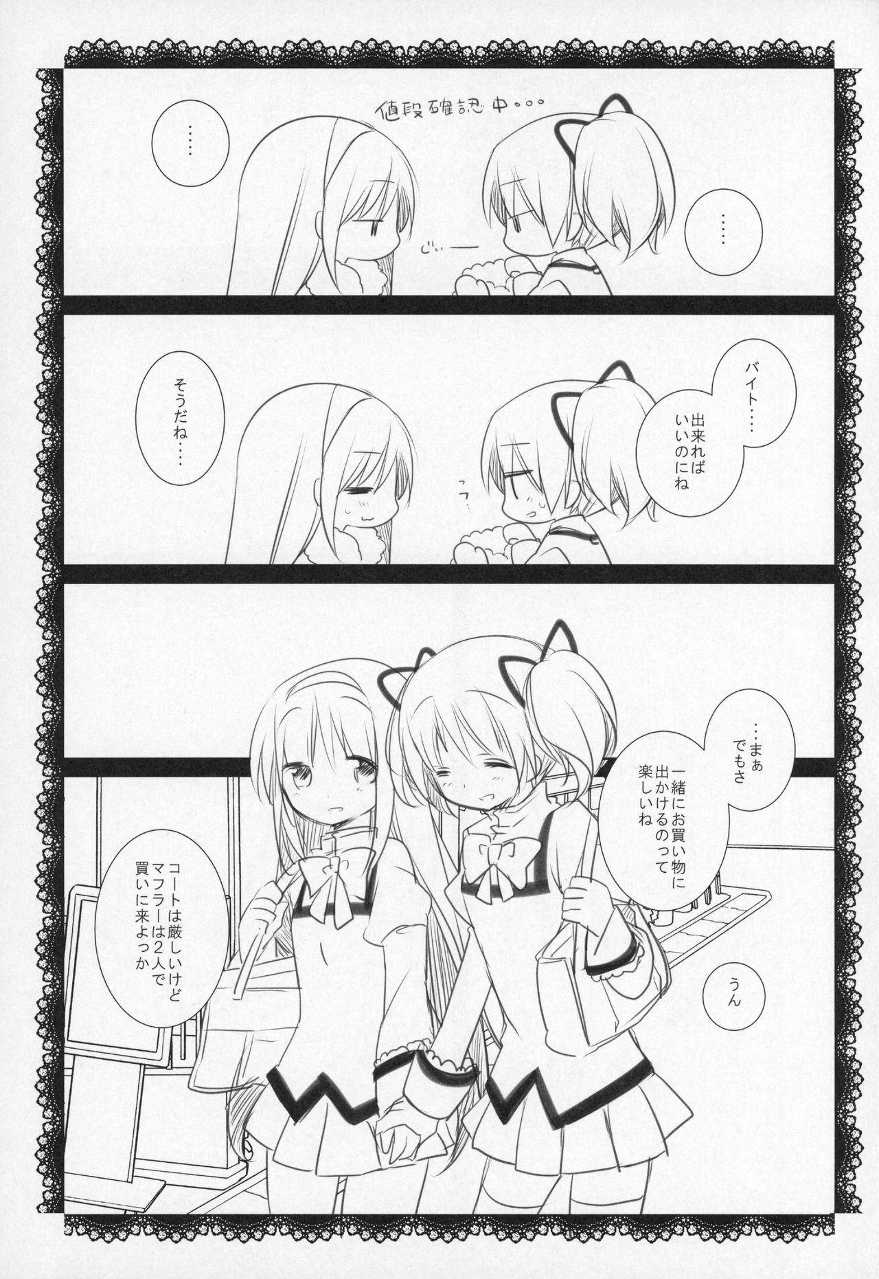 (C89) [ももきゅー(しらたまよもぎ)] ぎゅっと総集編+2 (魔法少女まどか☆マギカ)