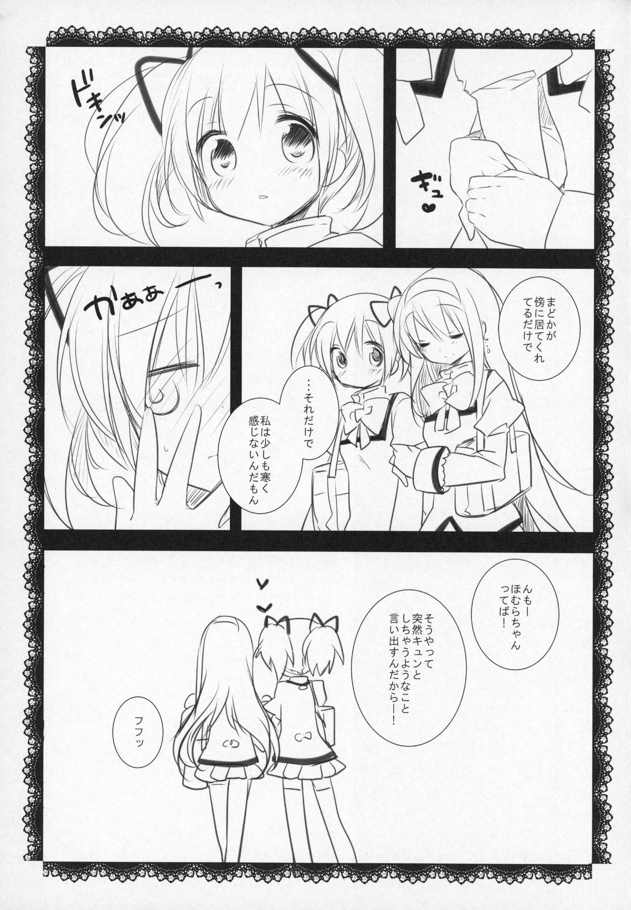 (C89) [ももきゅー(しらたまよもぎ)] ぎゅっと総集編+2 (魔法少女まどか☆マギカ)