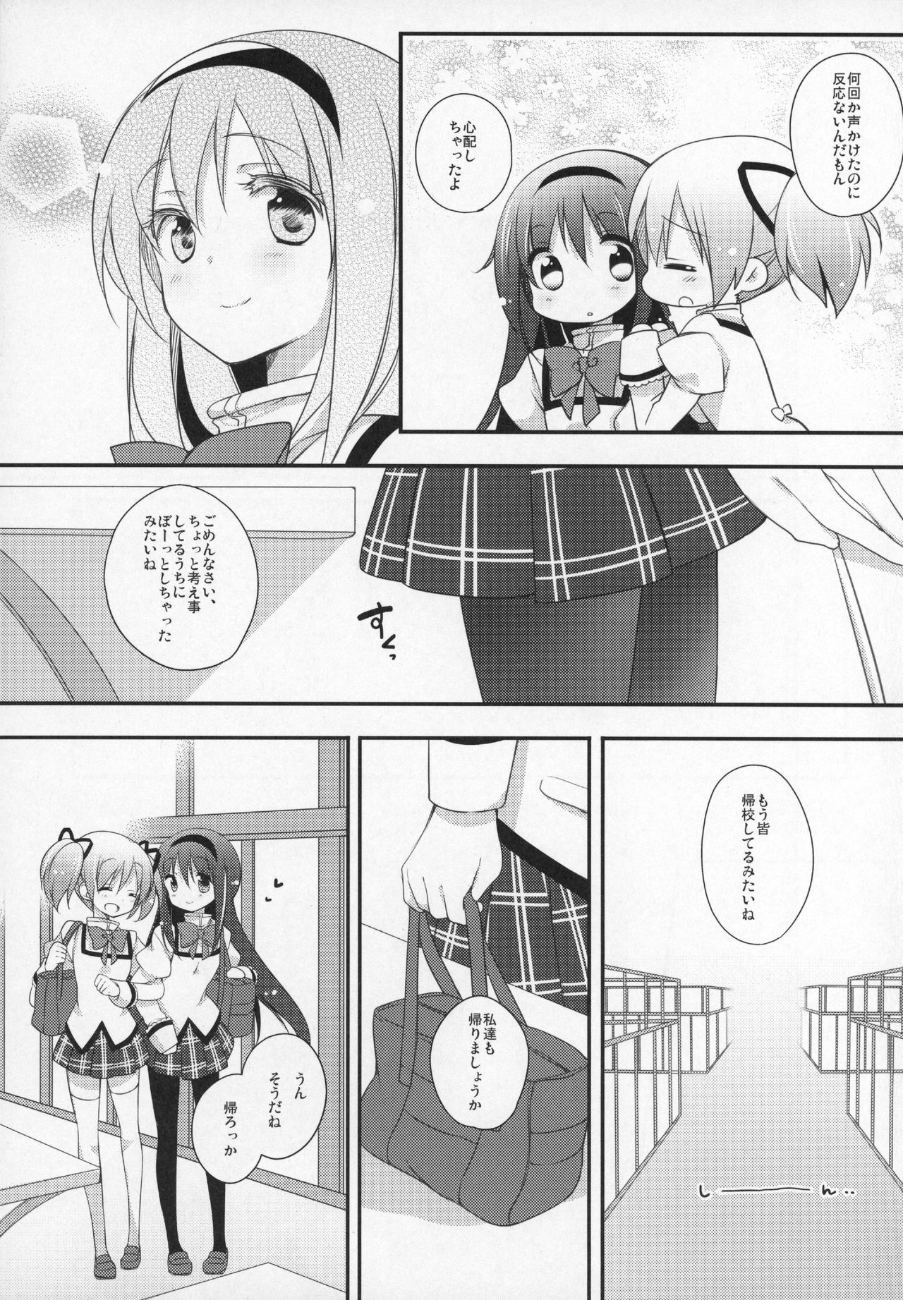 (C89) [ももきゅー(しらたまよもぎ)] ぎゅっと総集編+2 (魔法少女まどか☆マギカ)