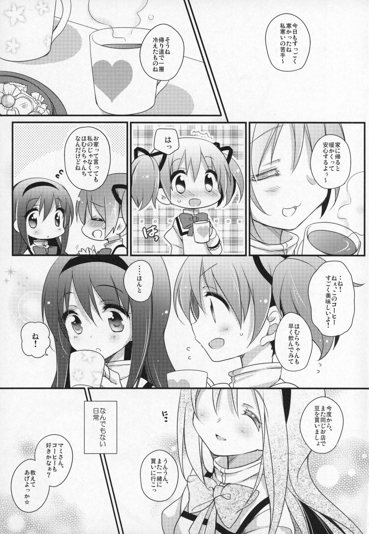 (C89) [ももきゅー(しらたまよもぎ)] ぎゅっと総集編+2 (魔法少女まどか☆マギカ)