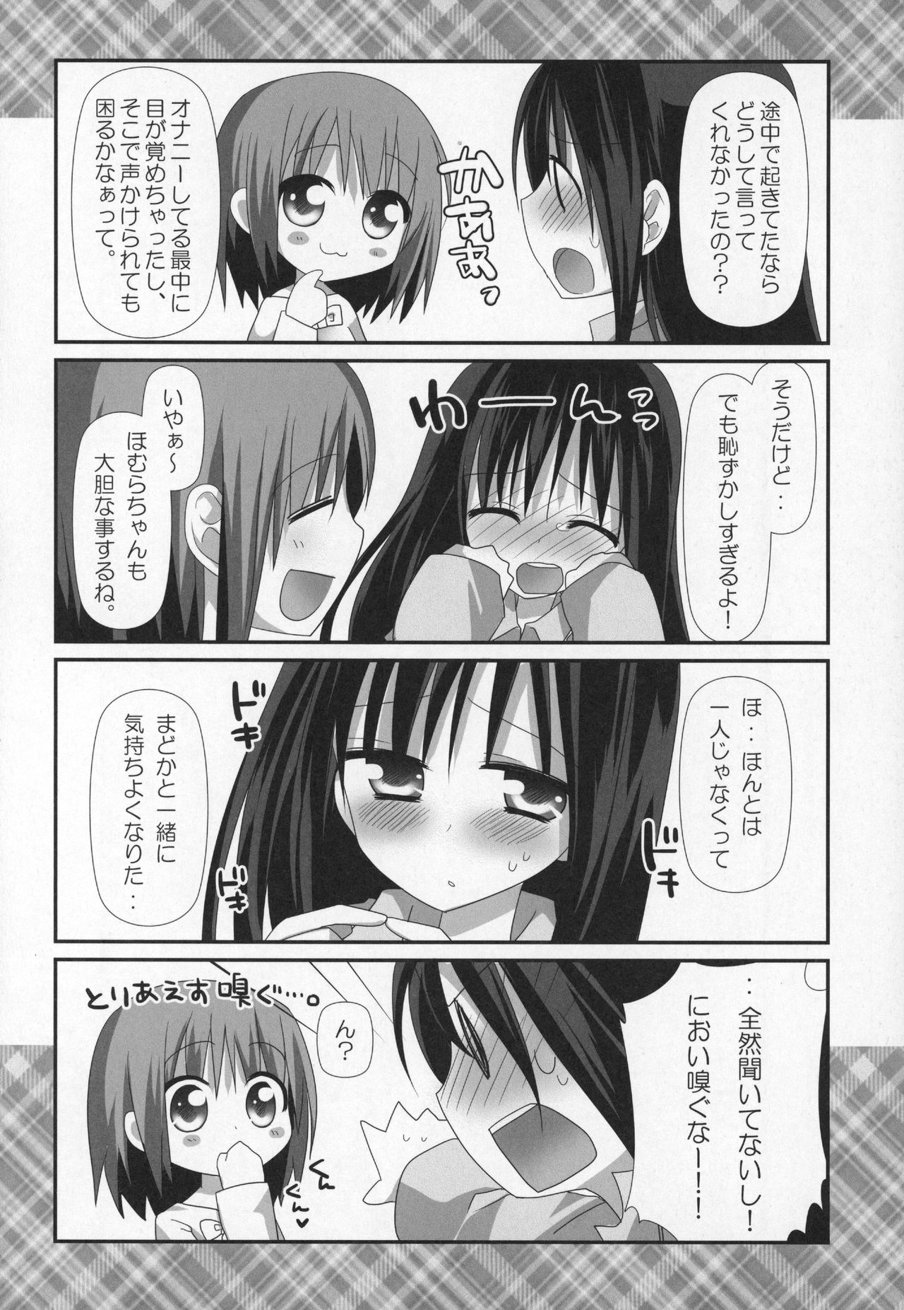 (C89) [ももきゅー(しらたまよもぎ)] ぎゅっと総集編+2 (魔法少女まどか☆マギカ)