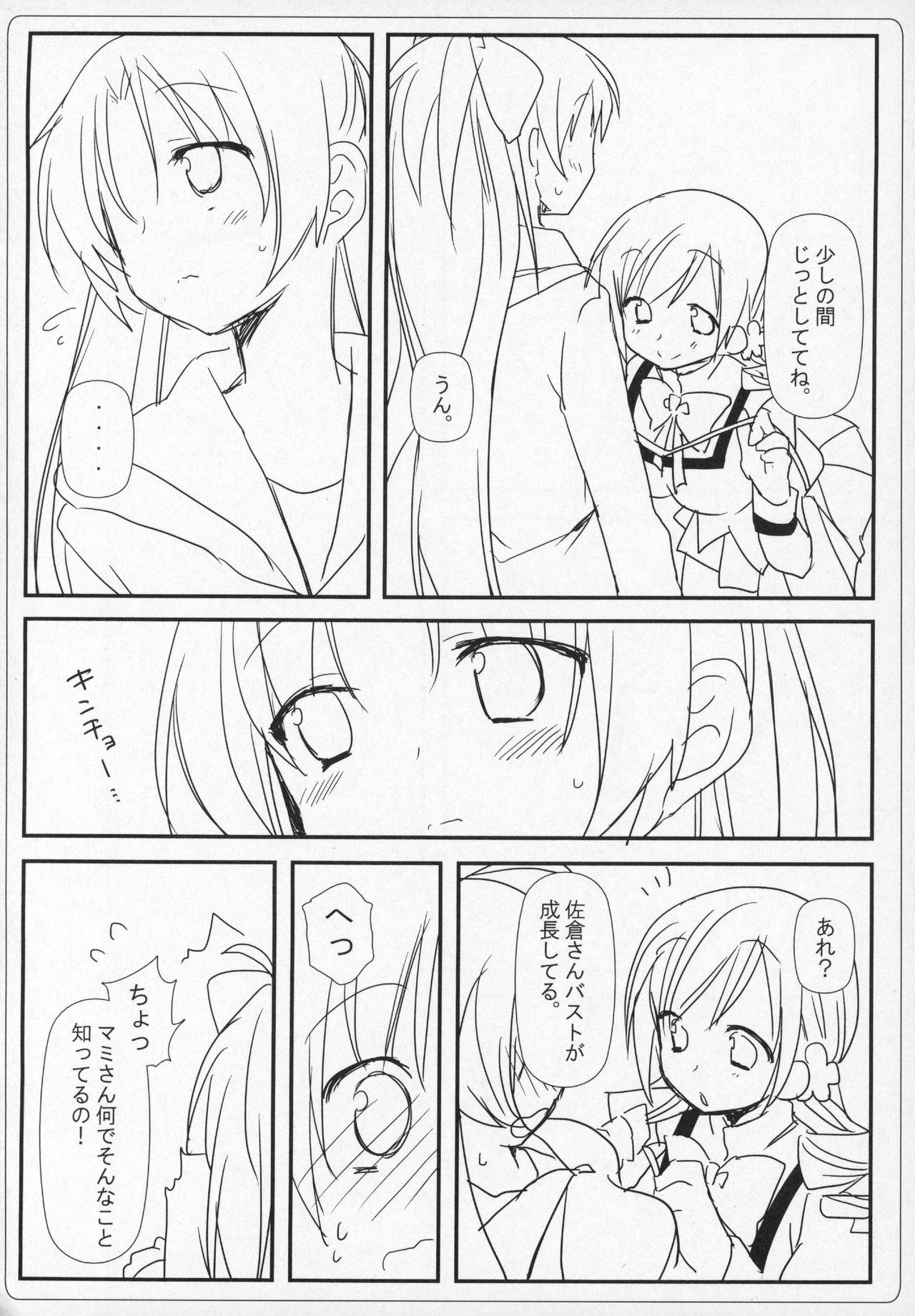 (C89) [ももきゅー(しらたまよもぎ)] ぎゅっと総集編+2 (魔法少女まどか☆マギカ)