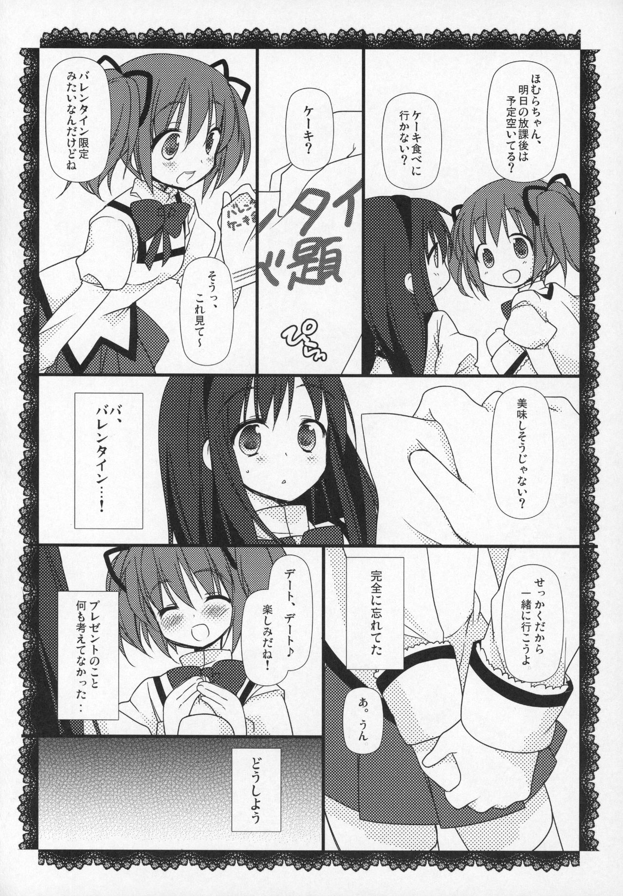 (C89) [ももきゅー(しらたまよもぎ)] ぎゅっと総集編+2 (魔法少女まどか☆マギカ)