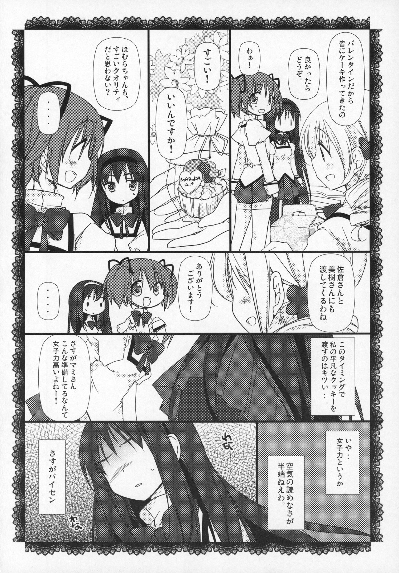 (C89) [ももきゅー(しらたまよもぎ)] ぎゅっと総集編+2 (魔法少女まどか☆マギカ)