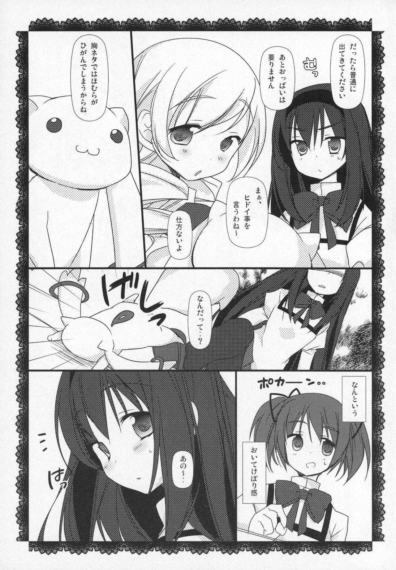 (C89) [ももきゅー(しらたまよもぎ)] ぎゅっと総集編+2 (魔法少女まどか☆マギカ)