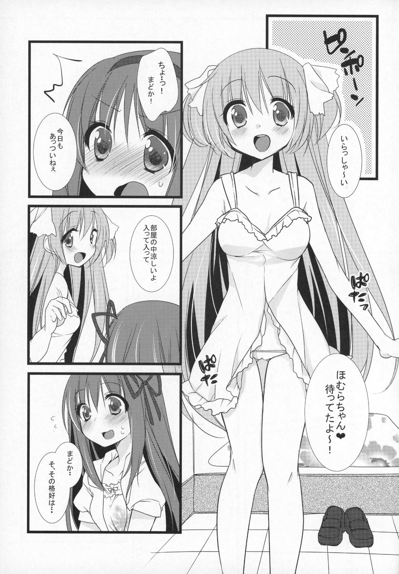 (C89) [ももきゅー(しらたまよもぎ)] ぎゅっと総集編+2 (魔法少女まどか☆マギカ)