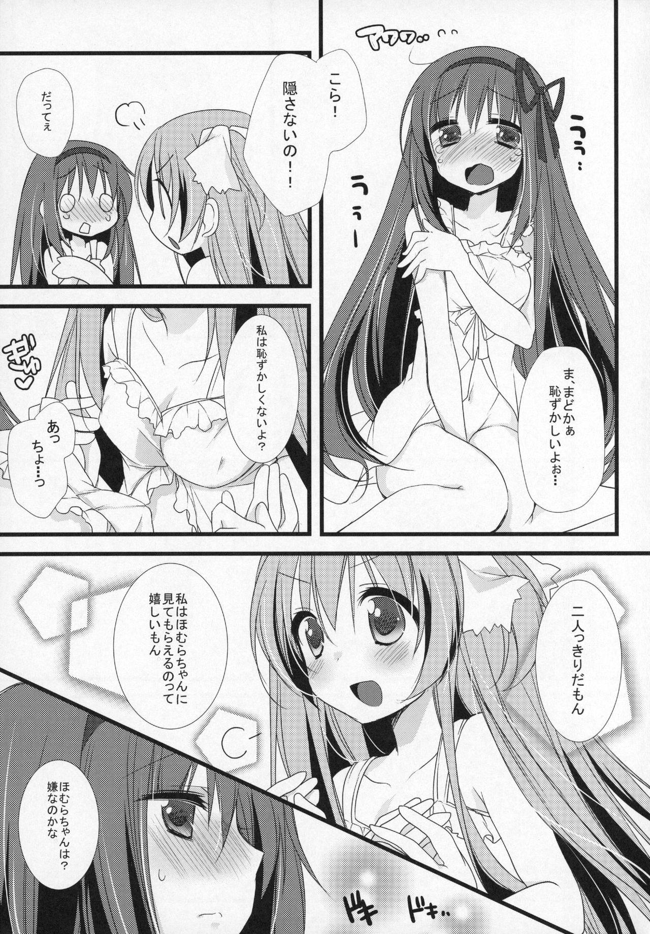 (C89) [ももきゅー(しらたまよもぎ)] ぎゅっと総集編+2 (魔法少女まどか☆マギカ)