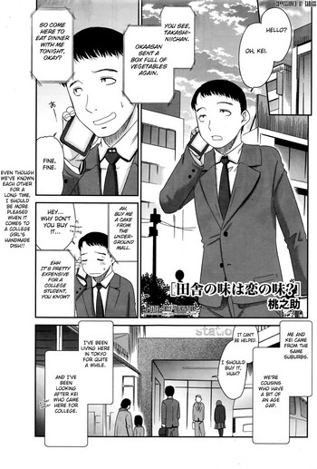 [桃之助] 田舎の味は恋の味？ (月刊 ビタマン 2016年5月号) [英訳]