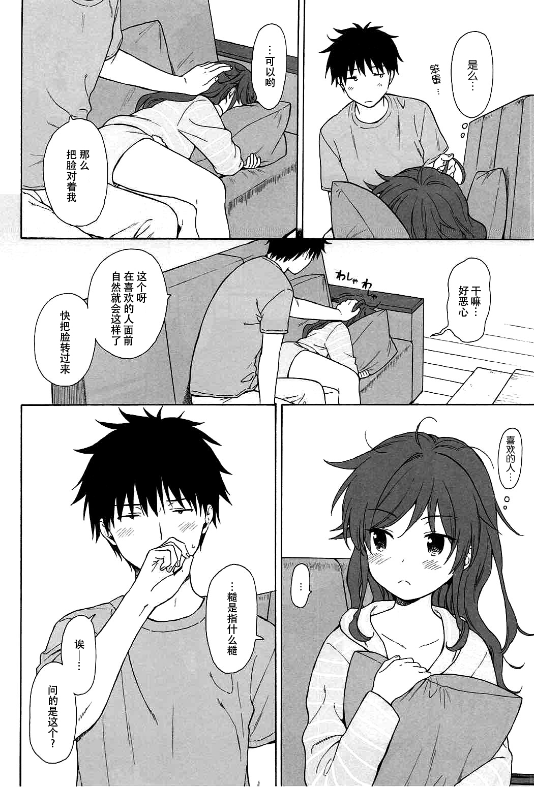 (C92) [不可不可 (関谷あさみ)] あなたの困った顔が見たい。 (クオリディア・コード) [中国翻訳]