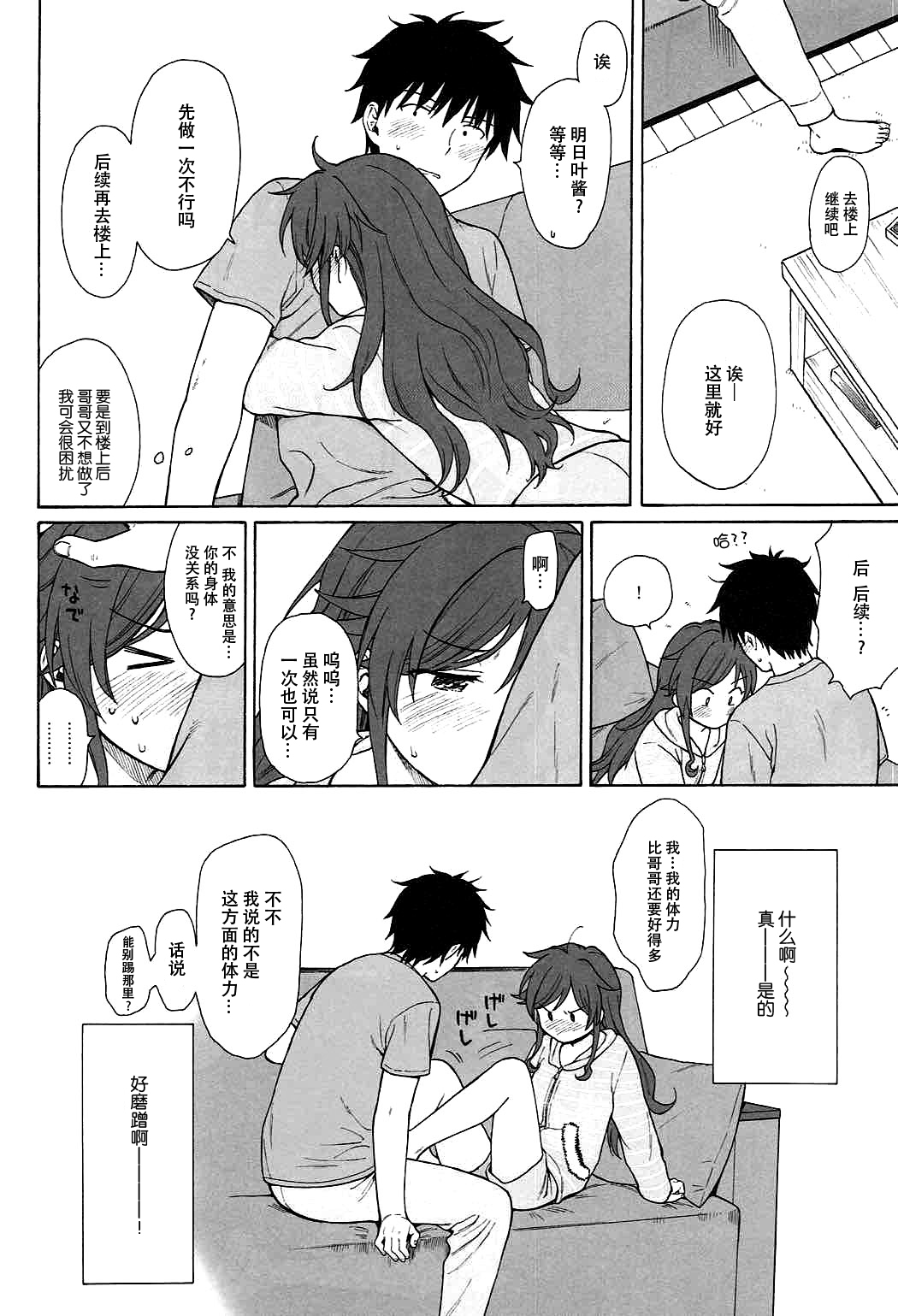 (C92) [不可不可 (関谷あさみ)] あなたの困った顔が見たい。 (クオリディア・コード) [中国翻訳]