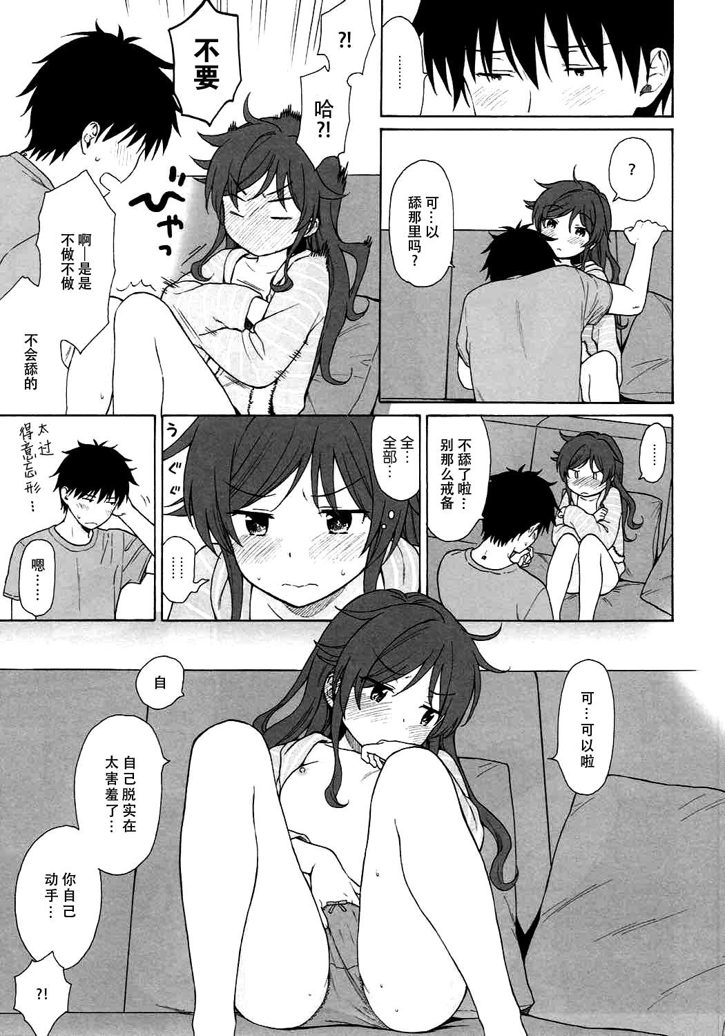 (C92) [不可不可 (関谷あさみ)] あなたの困った顔が見たい。 (クオリディア・コード) [中国翻訳]