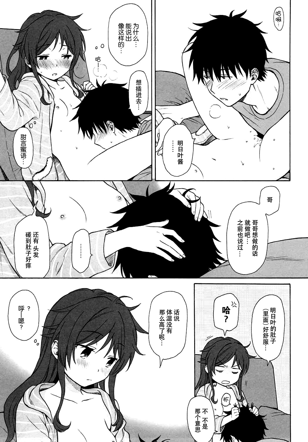 (C92) [不可不可 (関谷あさみ)] あなたの困った顔が見たい。 (クオリディア・コード) [中国翻訳]