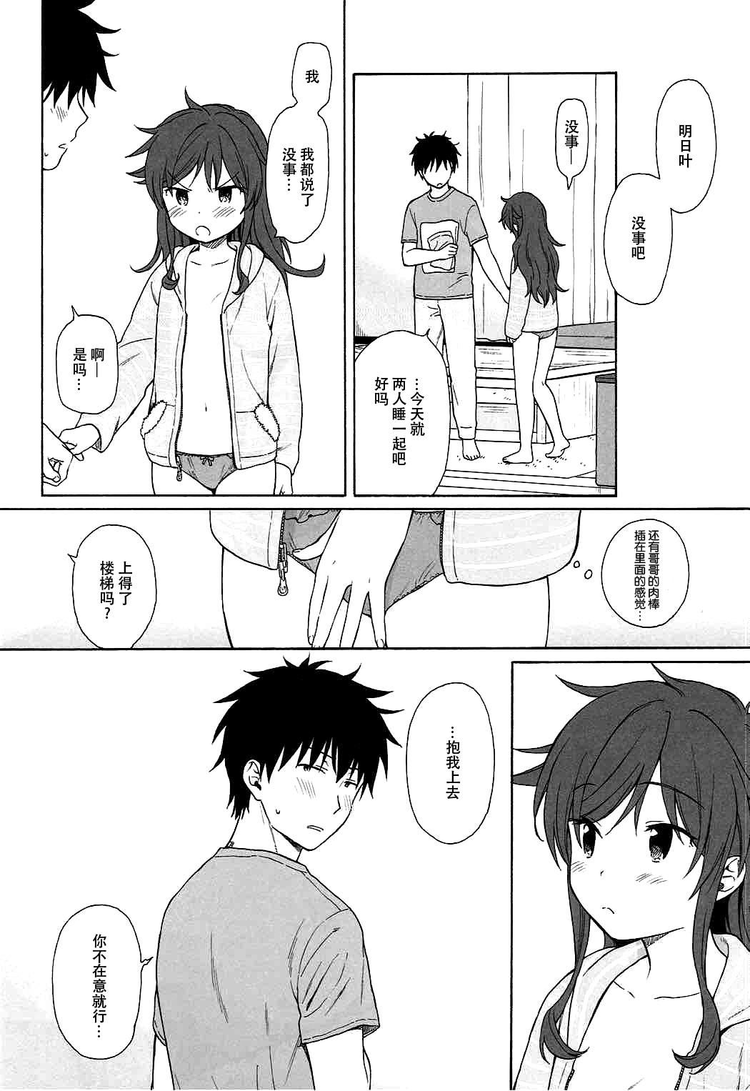 (C92) [不可不可 (関谷あさみ)] あなたの困った顔が見たい。 (クオリディア・コード) [中国翻訳]