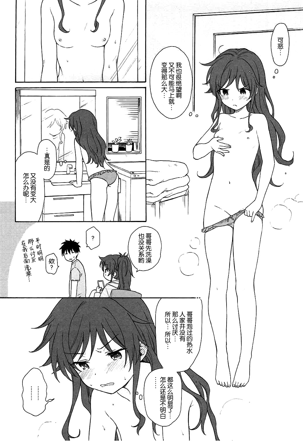 (C92) [不可不可 (関谷あさみ)] あなたの困った顔が見たい。 (クオリディア・コード) [中国翻訳]