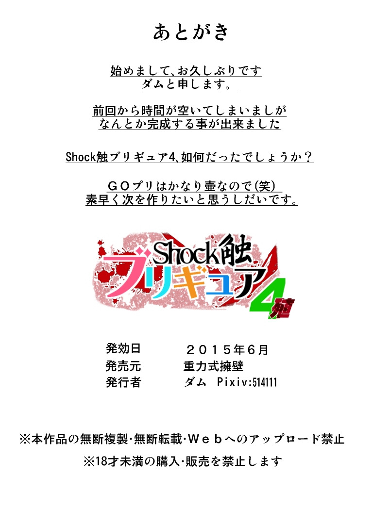 [重力式擁壁 (ダム)] Shock触ブリギュア4 (ハピネスチャージプリキュア!) [英訳]