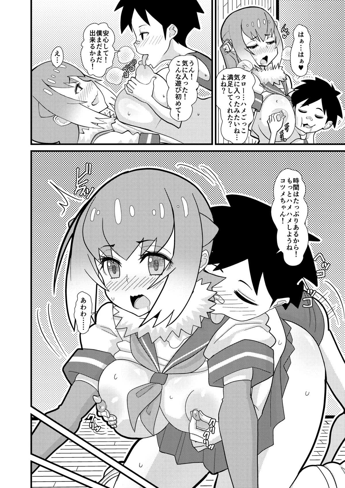 (COMIC1☆12) [tengohambre (すえゆう)] もっとあそぼうコツメちゃん (けものフレンズ)