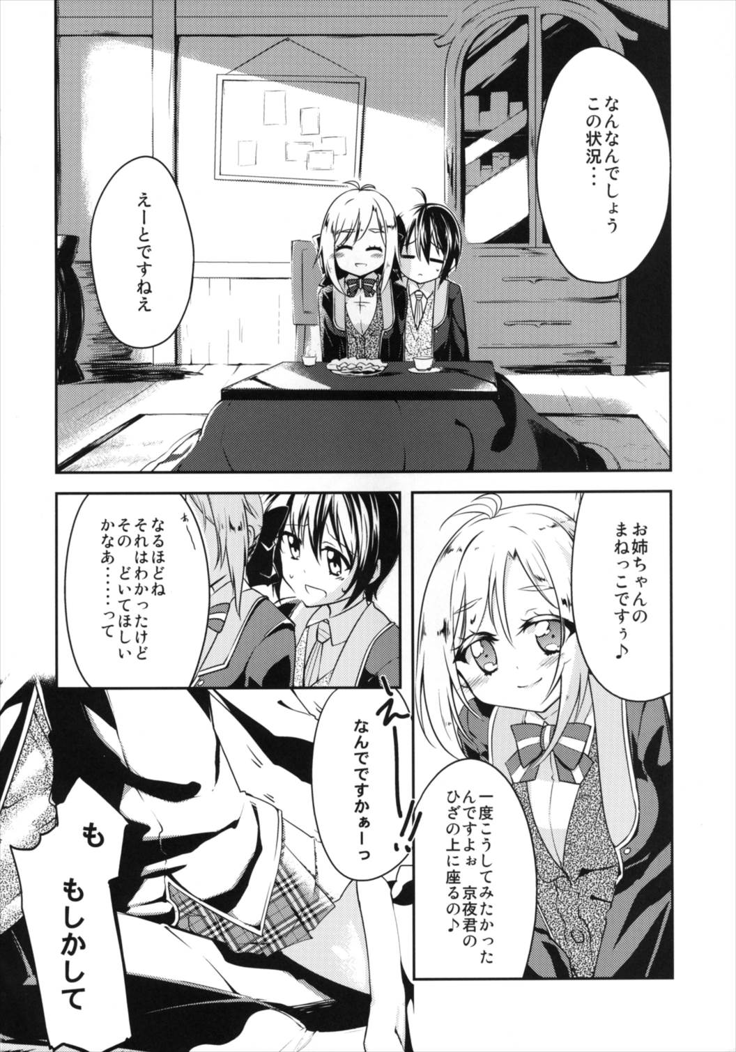 (COMIC1☆7) [-三百六十度- (白鷺六羽)] ひざうえてんし (GJ部)