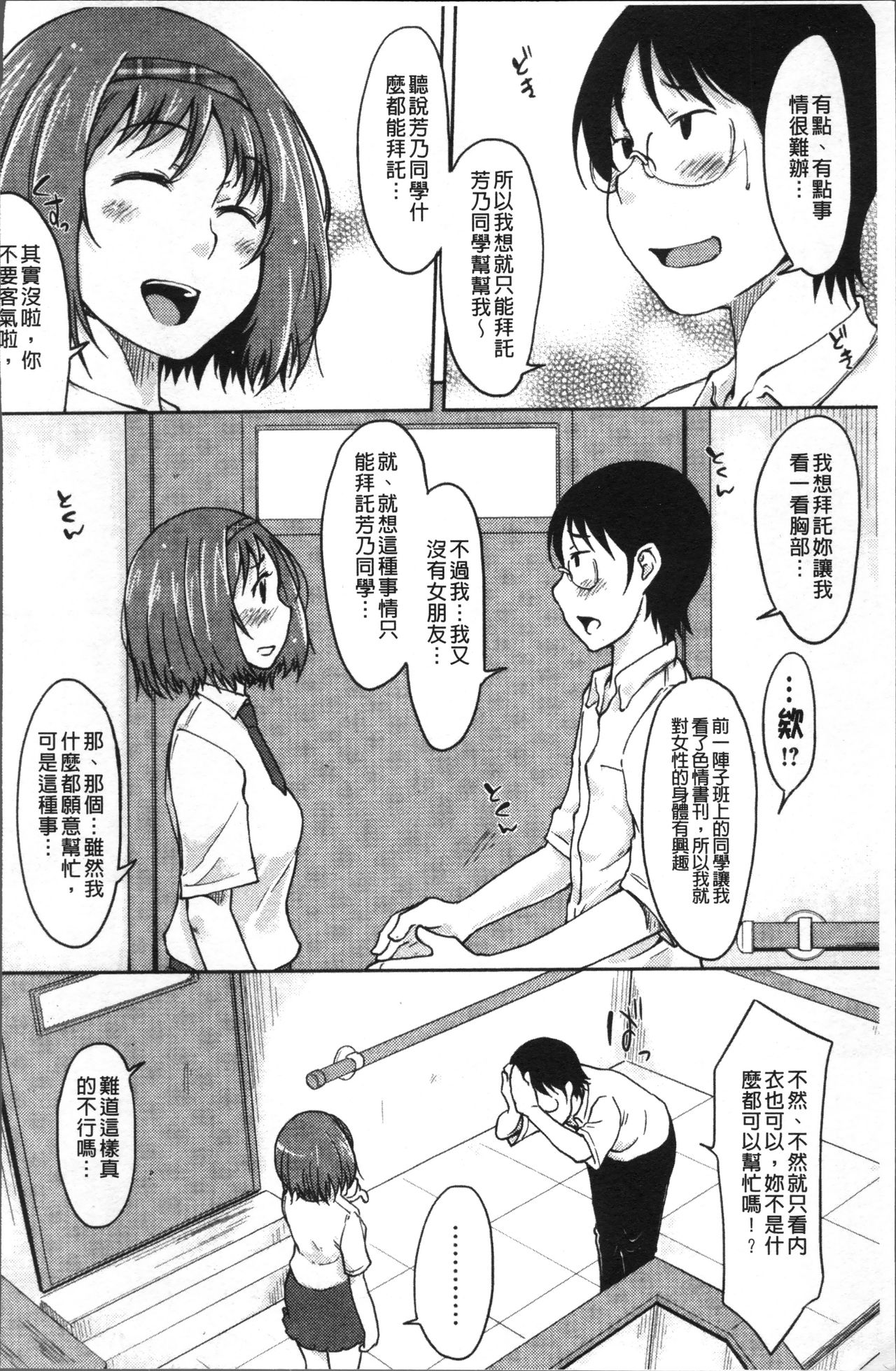 [SHIUN] 感じてないもん… [中国翻訳]