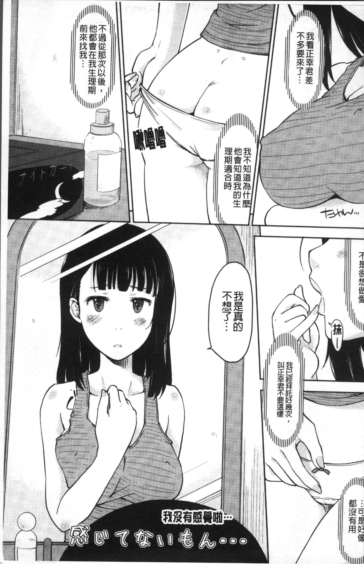 [SHIUN] 感じてないもん… [中国翻訳]