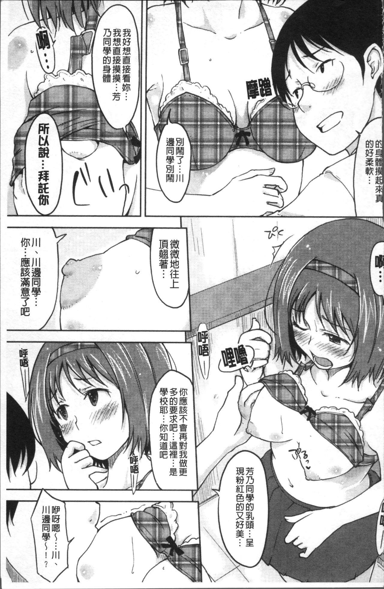[SHIUN] 感じてないもん… [中国翻訳]