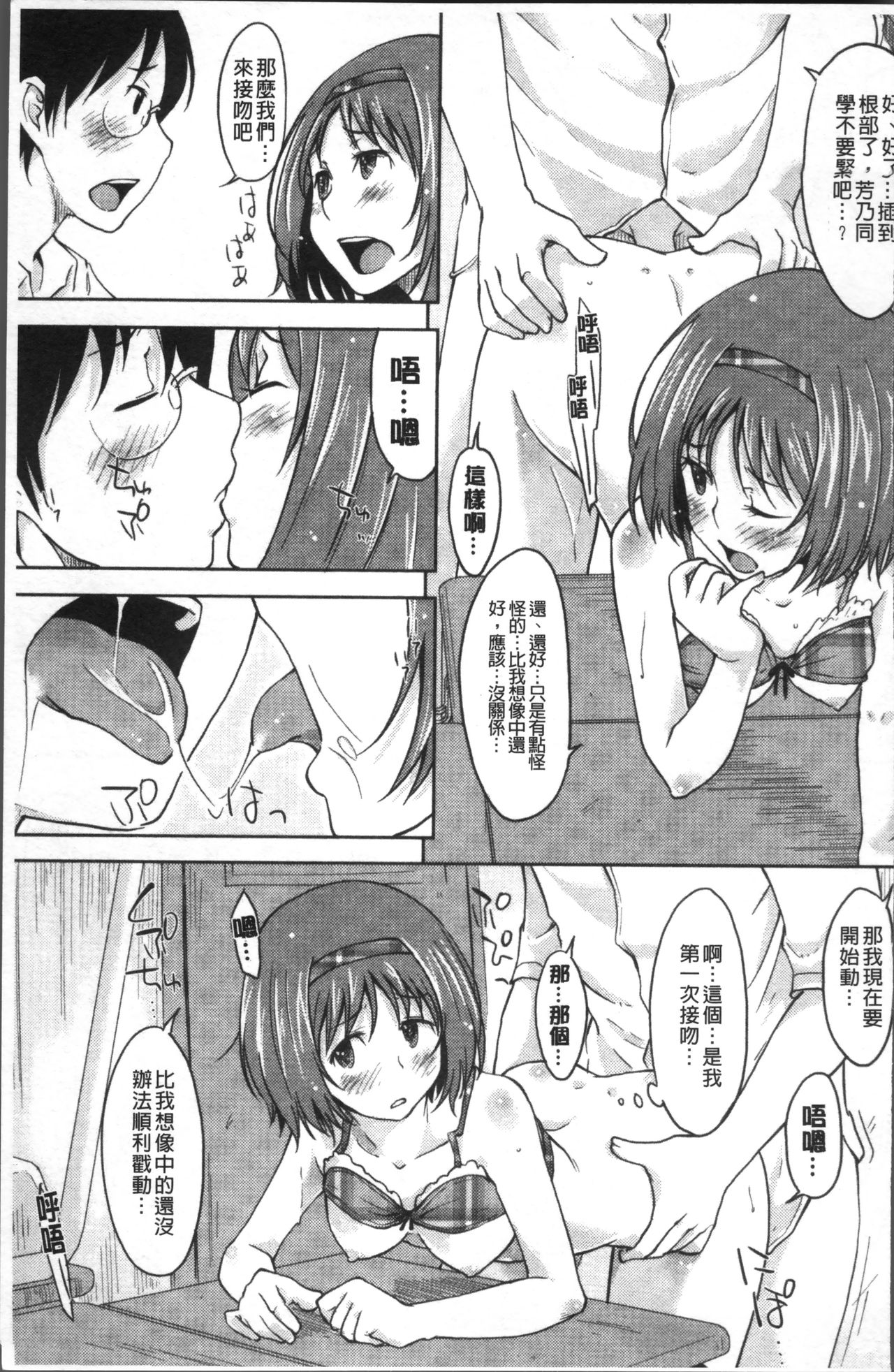 [SHIUN] 感じてないもん… [中国翻訳]