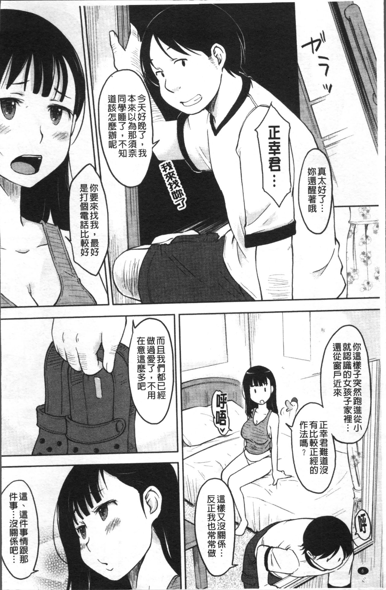 [SHIUN] 感じてないもん… [中国翻訳]