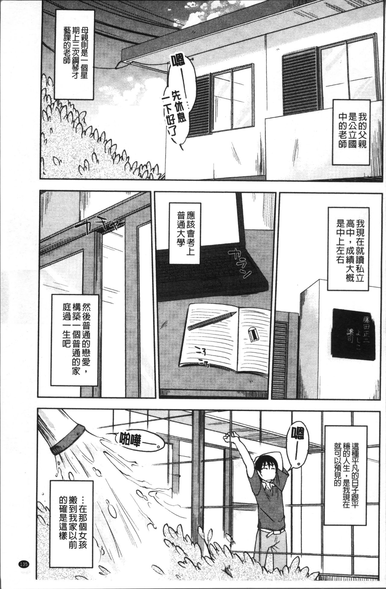 [SHIUN] 感じてないもん… [中国翻訳]