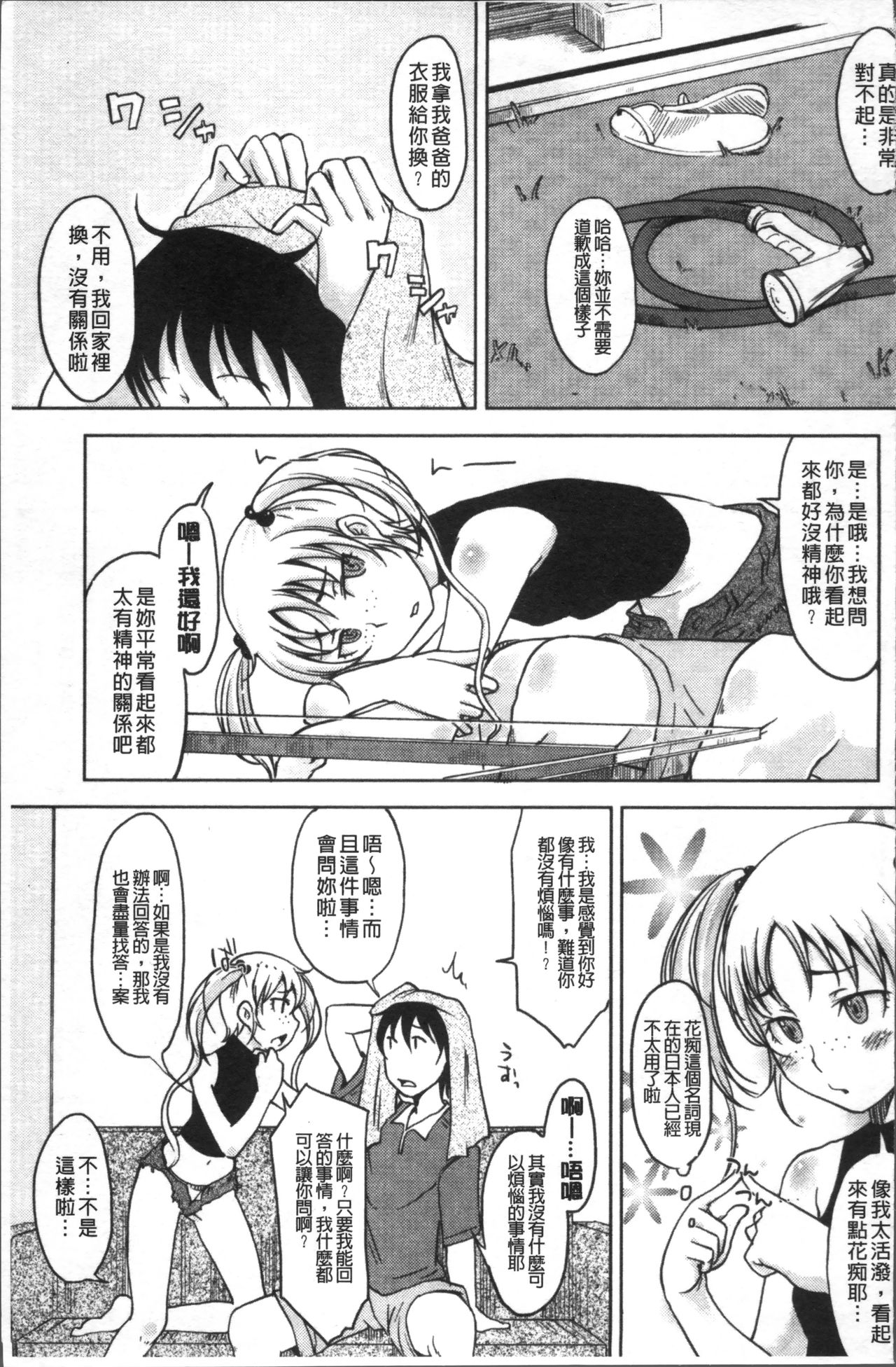 [SHIUN] 感じてないもん… [中国翻訳]