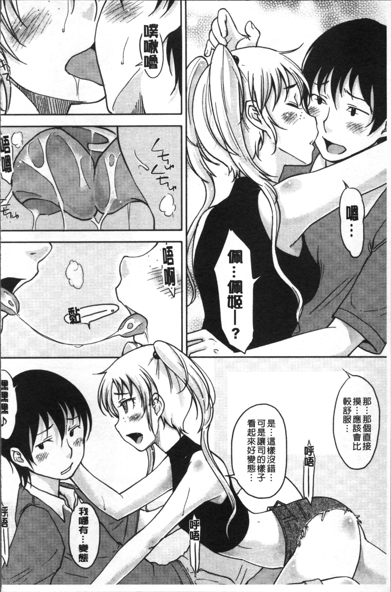 [SHIUN] 感じてないもん… [中国翻訳]