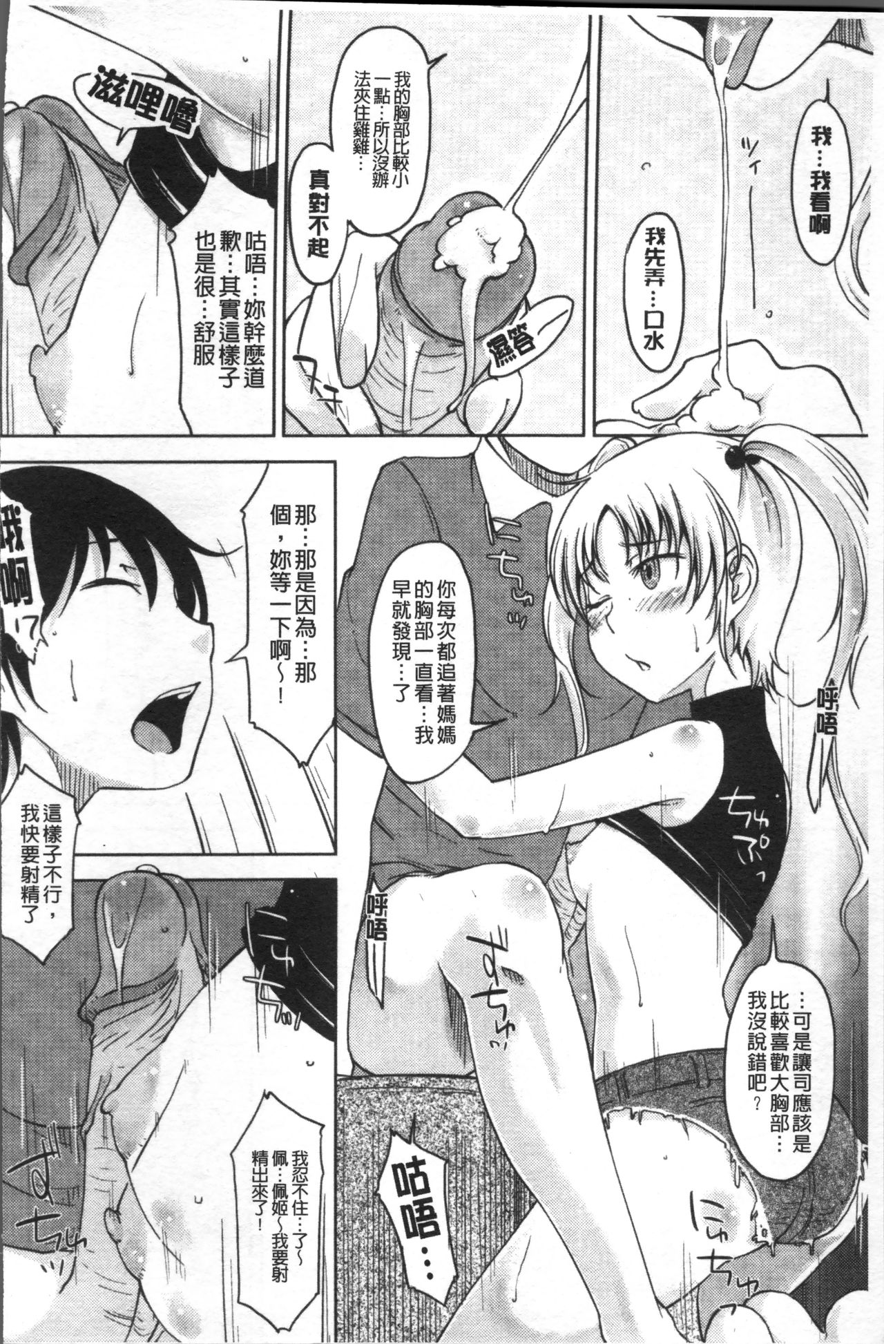 [SHIUN] 感じてないもん… [中国翻訳]