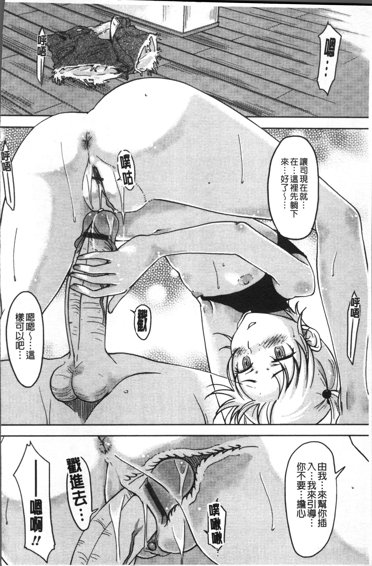 [SHIUN] 感じてないもん… [中国翻訳]