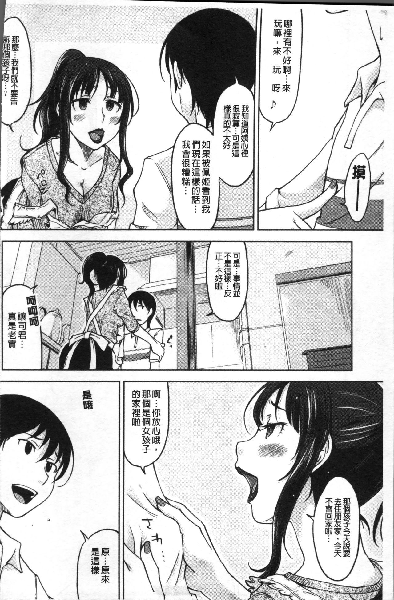 [SHIUN] 感じてないもん… [中国翻訳]