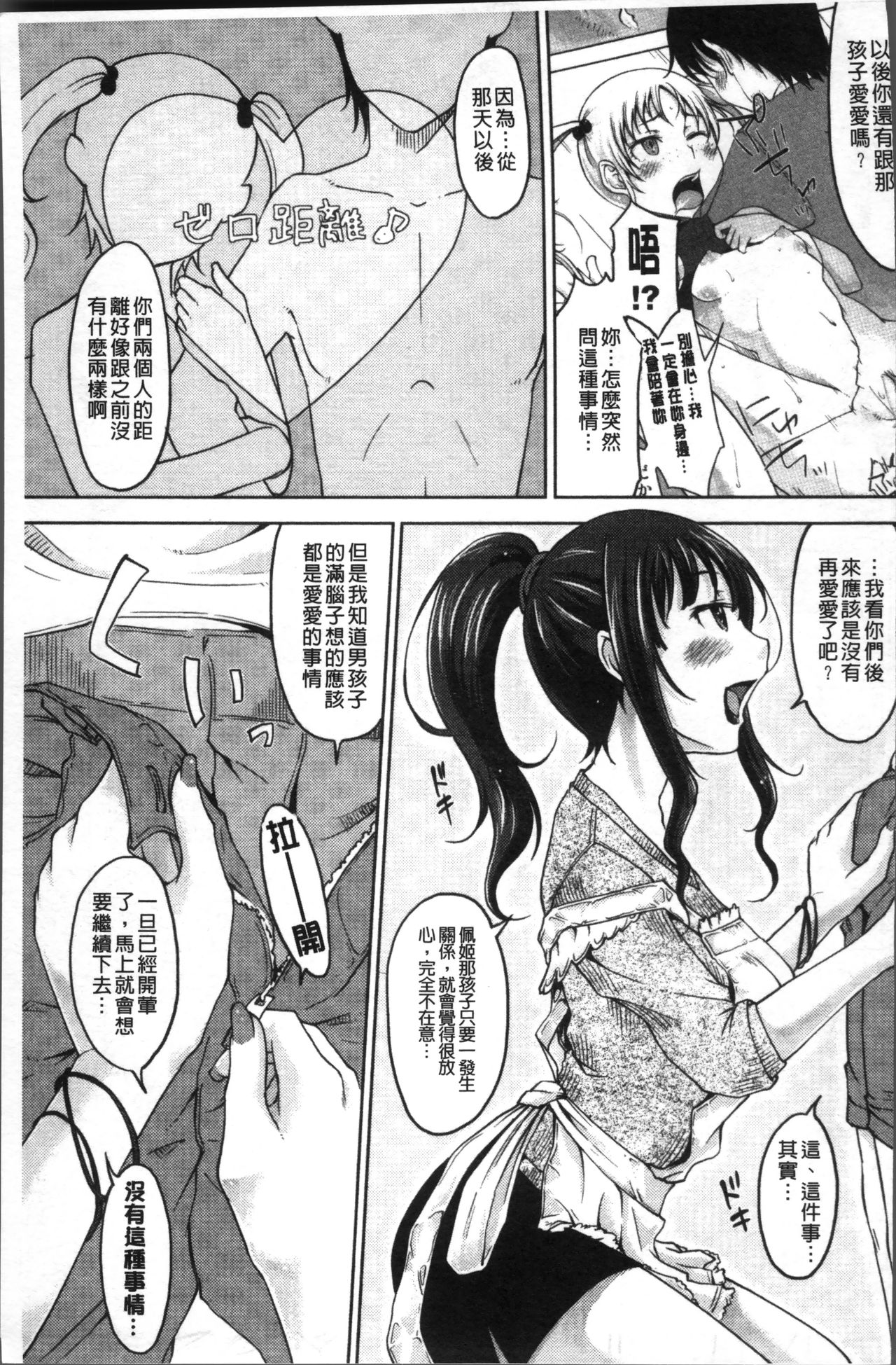 [SHIUN] 感じてないもん… [中国翻訳]
