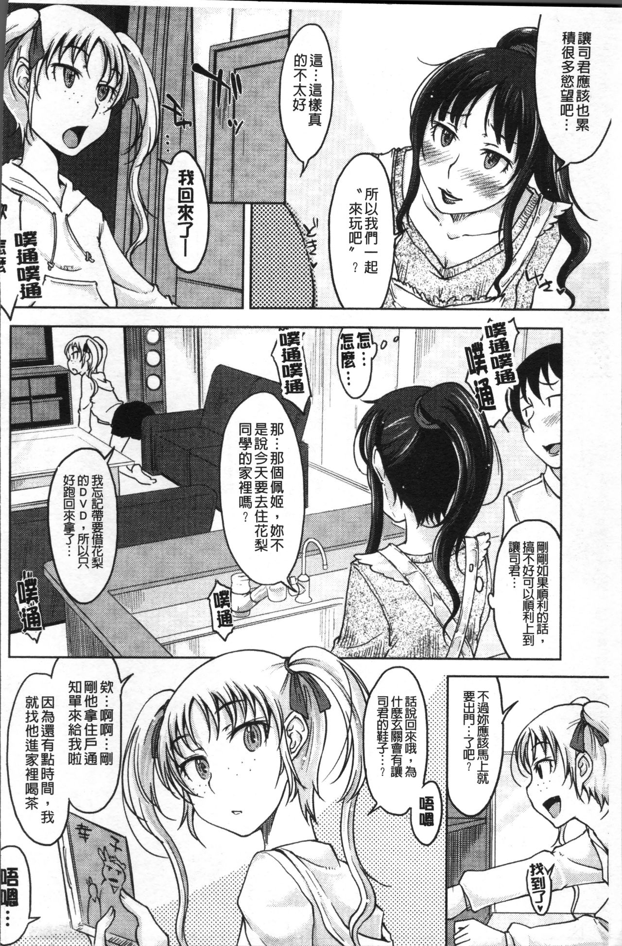 [SHIUN] 感じてないもん… [中国翻訳]