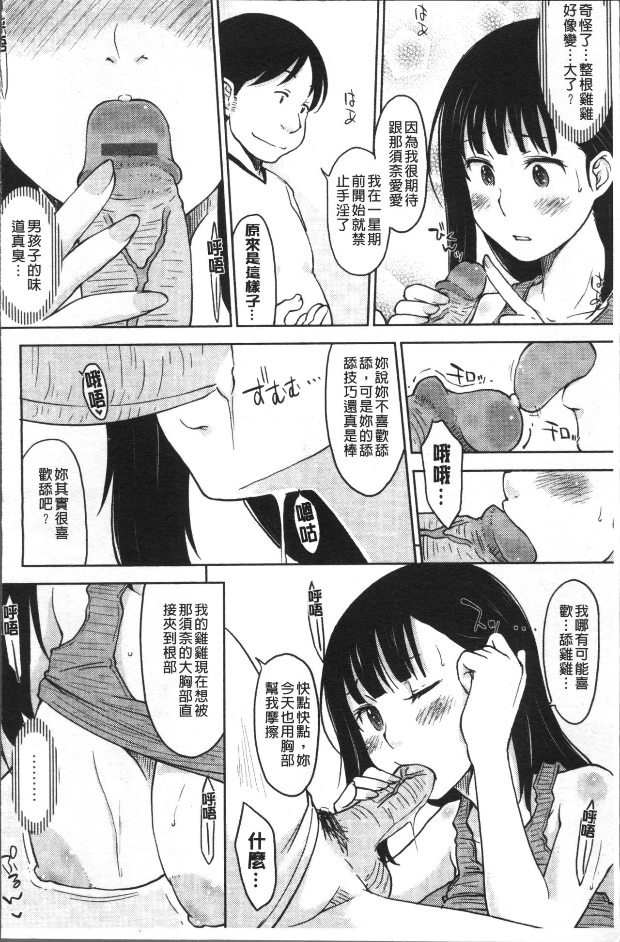 [SHIUN] 感じてないもん… [中国翻訳]