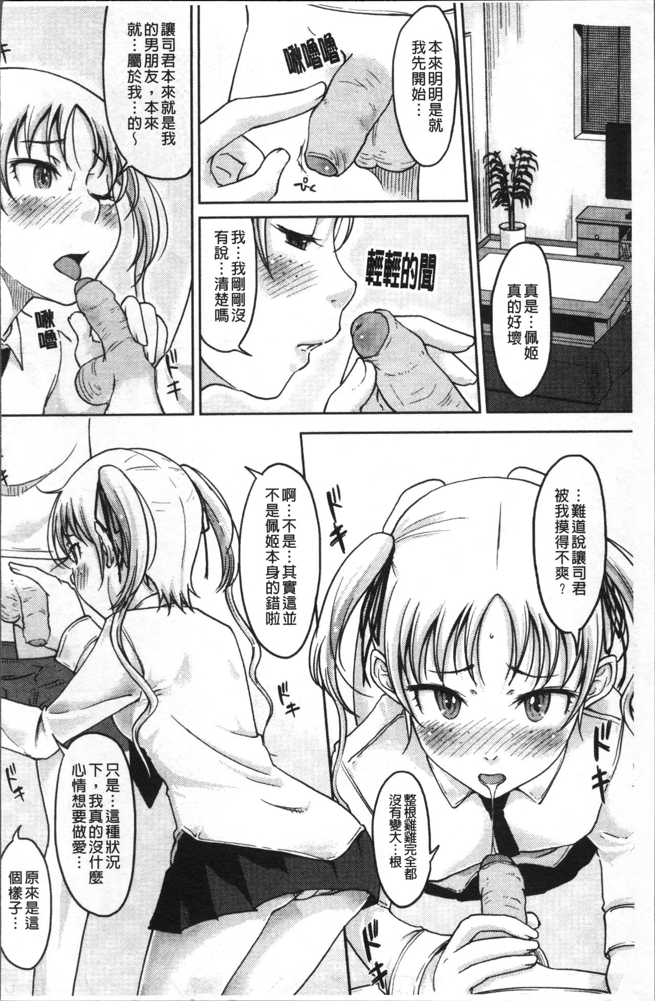 [SHIUN] 感じてないもん… [中国翻訳]