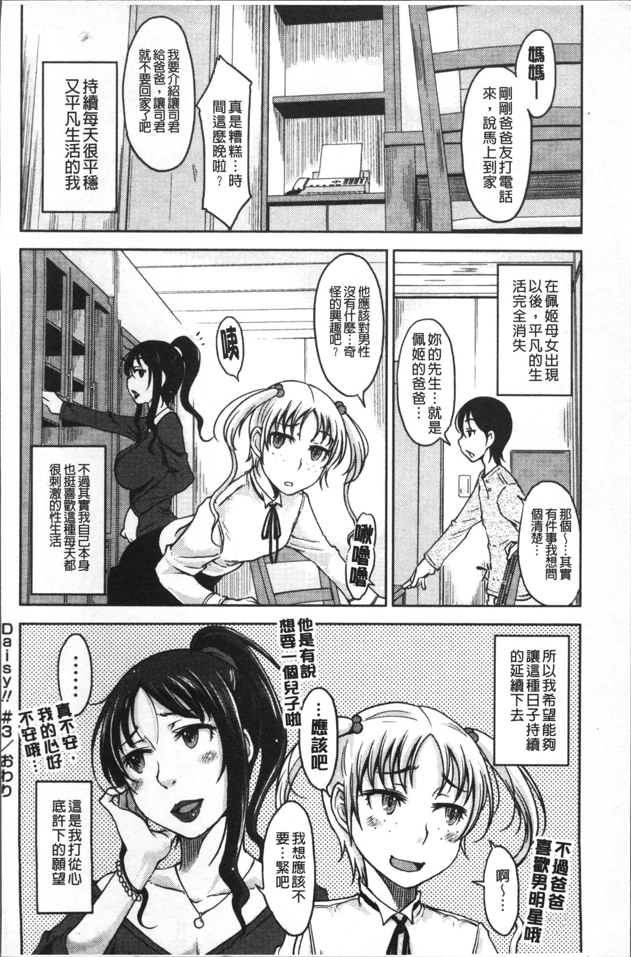[SHIUN] 感じてないもん… [中国翻訳]