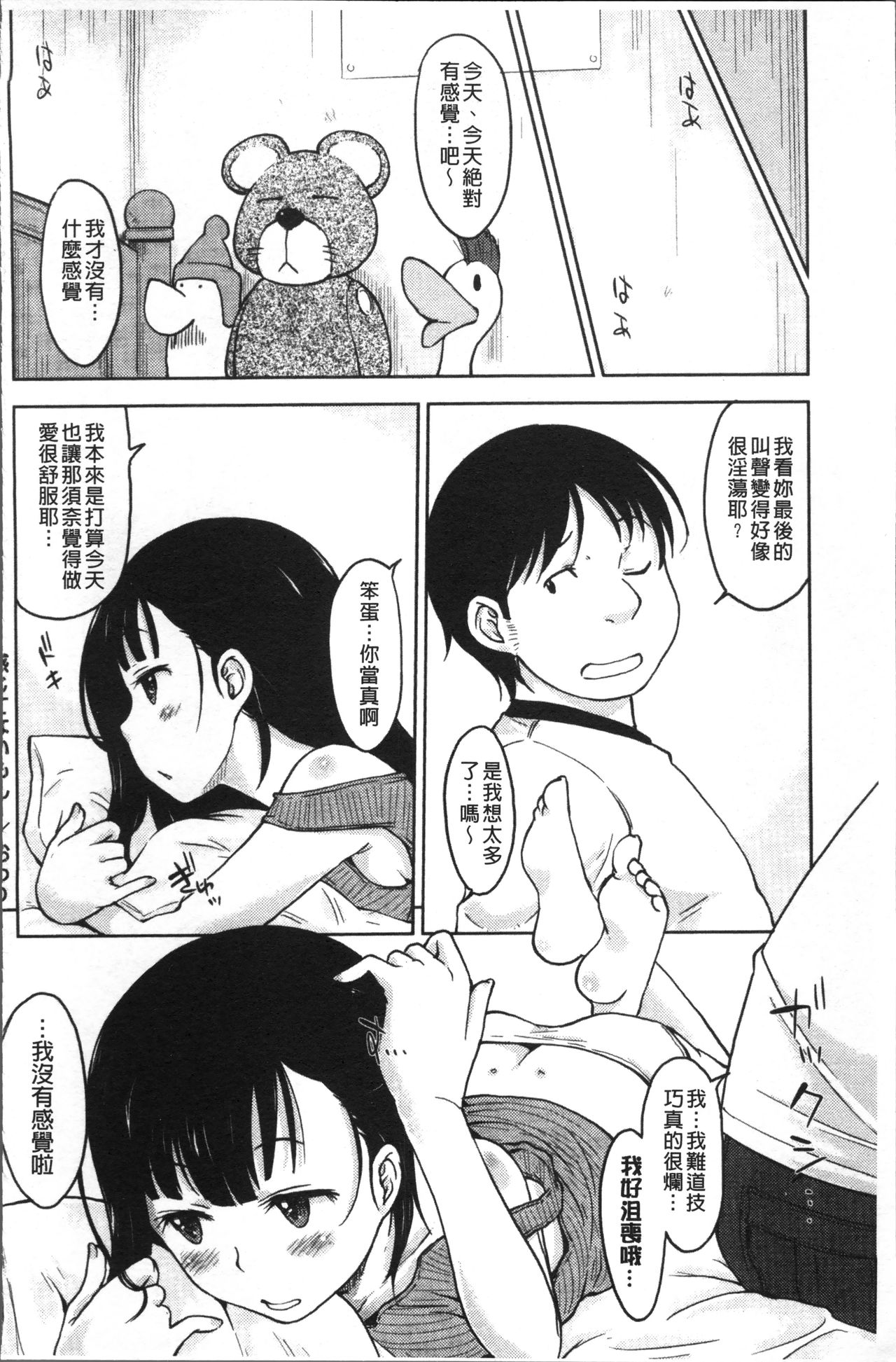 [SHIUN] 感じてないもん… [中国翻訳]